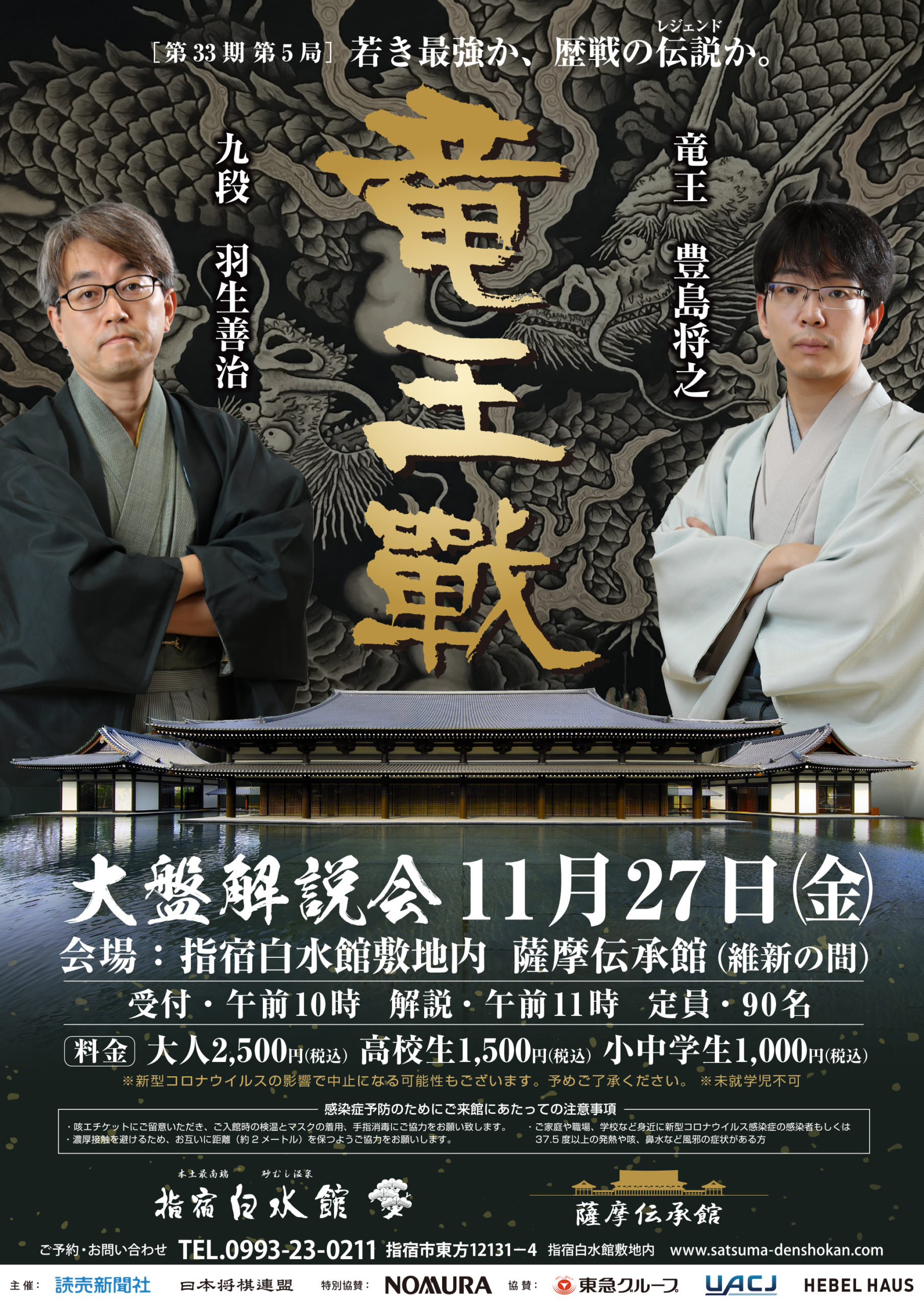 将棋 竜王戦・王位戦ポスター | 【特別値下げ中】第35期、第34期 竜王 